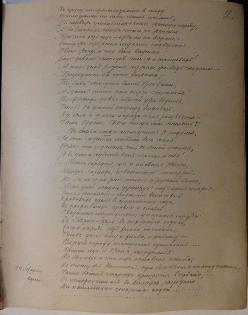 Страница рукописи Я.Я. Зальцмана.